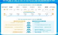 币行的比特币钱包：安全